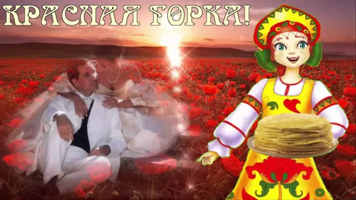 Картинки с Красной горкой (170 открыток). Красивые картинки с Красной горкой