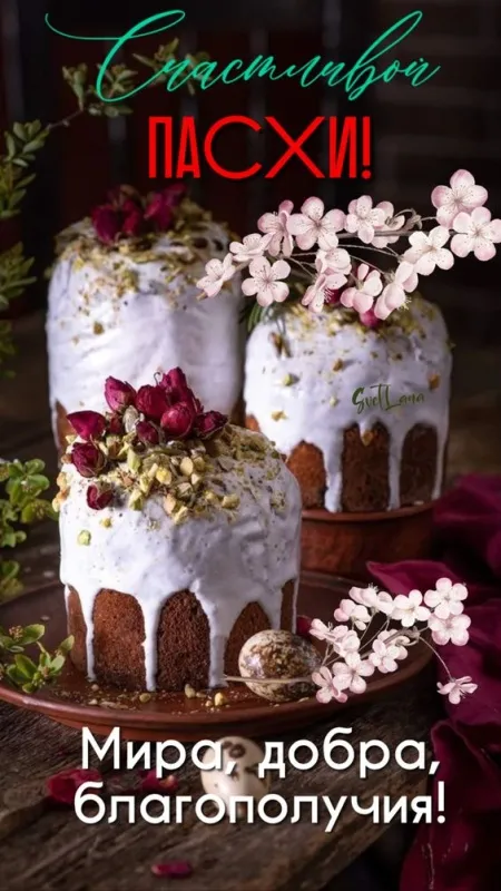Картинки с Пасхой - Христовым Воскресением (215 открыток). Красивые картинки с Пасхой