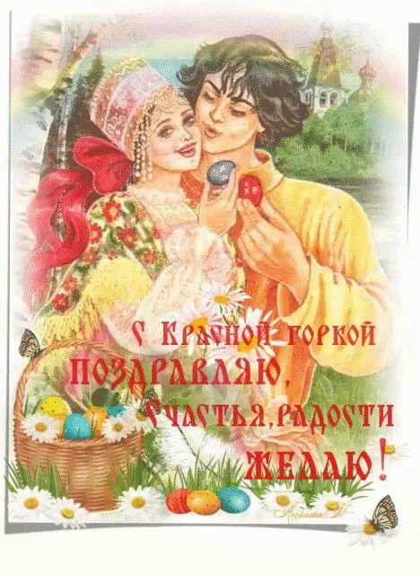 Картинки с Красной горкой (170 открыток). Красивые картинки с Красной горкой