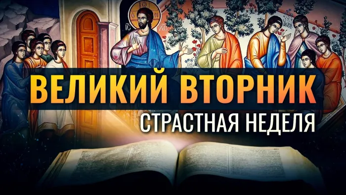 Картинки с Великим вторником (35 открыток). Красивые картинки с Великим вторником