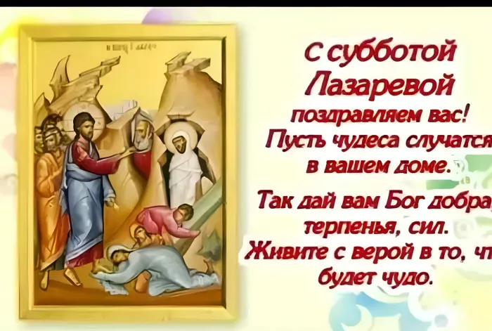 Картинки с Лазаревой субботой (40 открыток). Красивые картинки с Лазаревой субботой