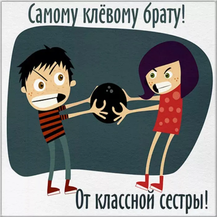 Картинки с Днем братьев и сестер (115 открыток). Красивые картинки с Днем братьев и сестер