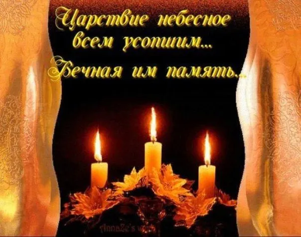 Картинки с Радоницей (125 открыток). Радоница: картинки с надписями