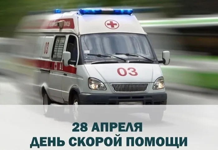Картинки с Днем работника скорой медицинской помощи (105 открыток). Красивые и прикольные картинки с Днем работника скорой помощи