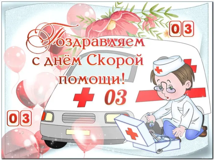 Картинки с Днем работника скорой медицинской помощи (105 открыток). Красивые и прикольные картинки с Днем работника скорой помощи