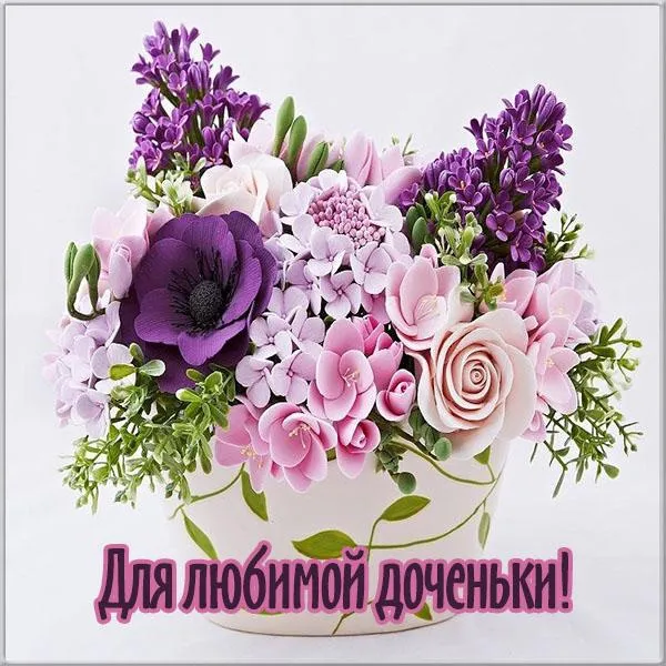 Картинки с Днем дочери (145 открыток). Красивые картинки с Днем дочери