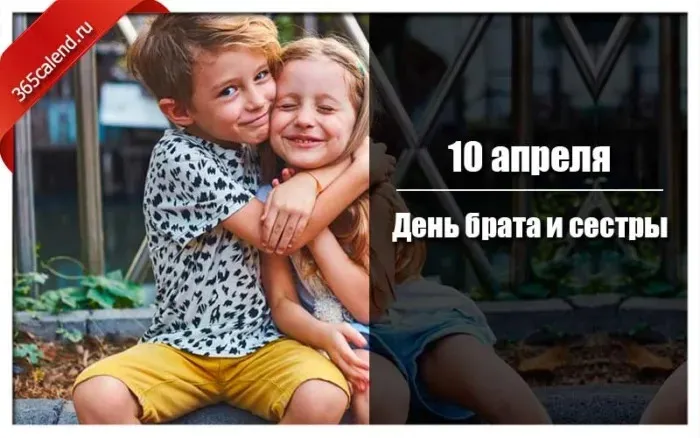 Картинки с Днем братьев и сестер (115 открыток). Красивые картинки с Днем братьев и сестер