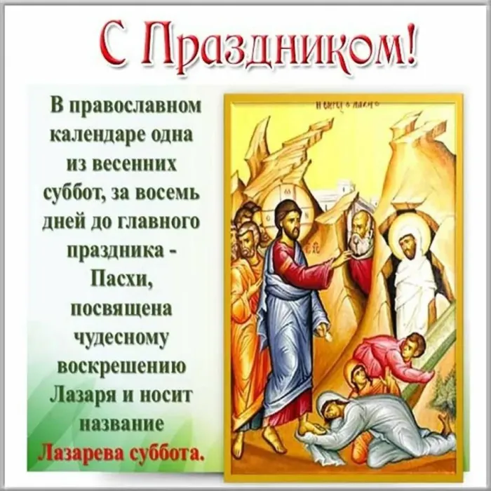 Картинки с Лазаревой субботой (40 открыток). Красивые картинки с Лазаревой субботой