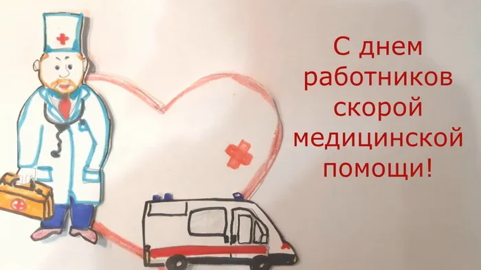 Картинки с Днем работника скорой медицинской помощи (105 открыток). Красивые и прикольные картинки с Днем работника скорой помощи