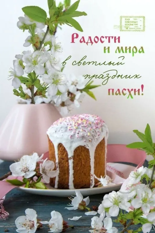 Картинки с Пасхой - Христовым Воскресением (215 открыток). Красивые картинки с Пасхой