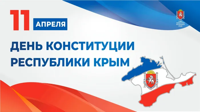 Картинки с Днем Конституции Республики Крым (15 открыток). Красивые картинки с Днем Конституции Республики Крым