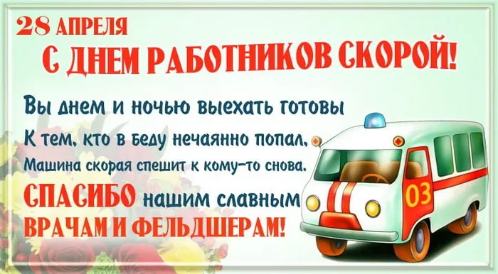 Картинки с Днем работника скорой медицинской помощи (105 открыток). Красивые и прикольные картинки с Днем работника скорой помощи