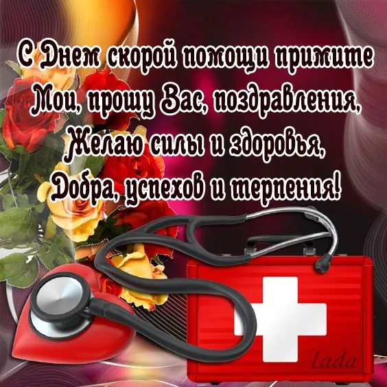 Картинки с Днем работника скорой медицинской помощи (105 открыток). Красивые и прикольные картинки с Днем работника скорой помощи