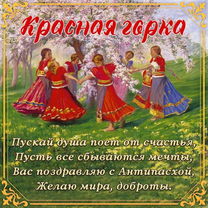 Картинки с Красной горкой (170 открыток). Красивые картинки с Красной горкой