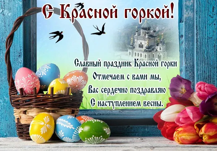 Картинки с Красной горкой (170 открыток). Красивые картинки с Красной горкой