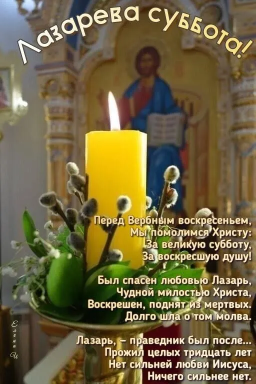 Картинки с Лазаревой субботой (40 открыток). Красивые картинки с Лазаревой субботой