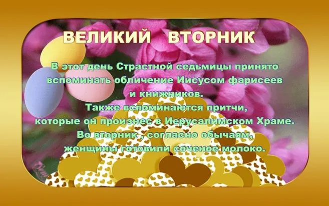 Картинки с Великим вторником (35 открыток). Красивые картинки с Великим вторником