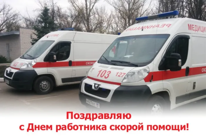 Картинки с Днем работника скорой медицинской помощи (105 открыток). Красивые и прикольные картинки с Днем работника скорой помощи
