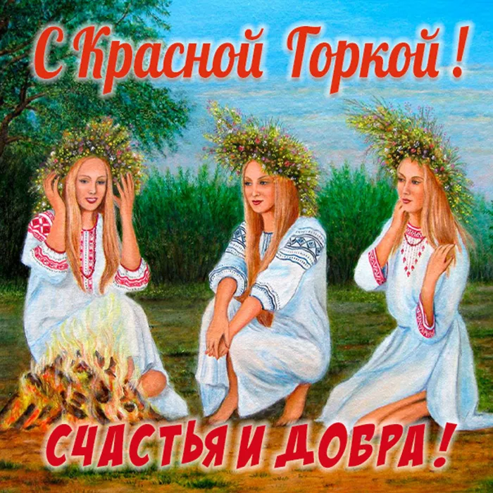 Картинки с Красной горкой (170 открыток). Красивые картинки с Красной горкой