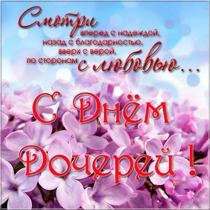 Картинки с Днем дочери (145 открыток). Красивые картинки с Днем дочери