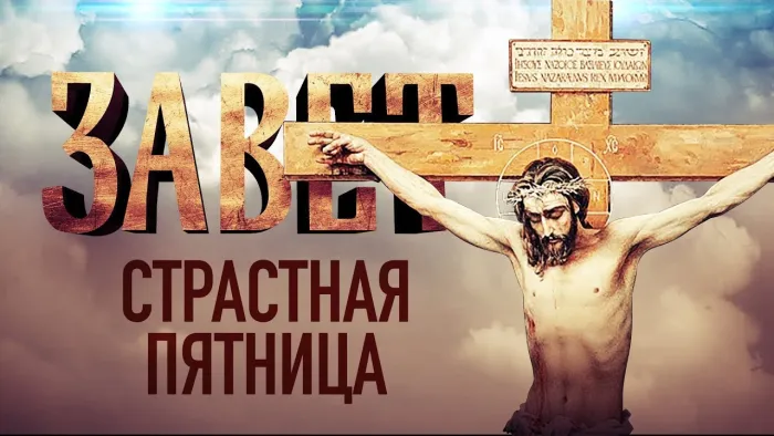 Картинки с Великой (Страстной) пятницей (70 открыток). Красивые картинки с Великой (Страстной) пятницей