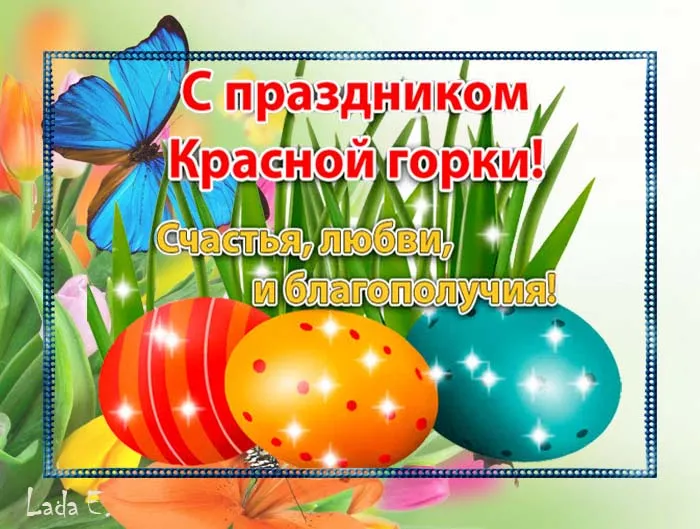 Картинки с Красной горкой (170 открыток). Красивые картинки с Красной горкой