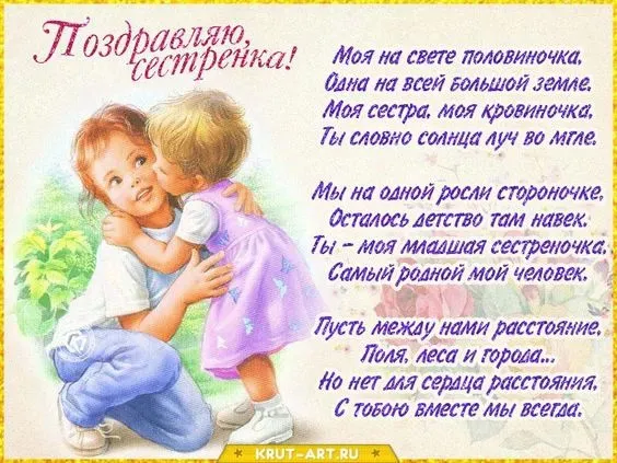 Картинки с Днем братьев и сестер (115 открыток). Красивые картинки с Днем братьев и сестер
