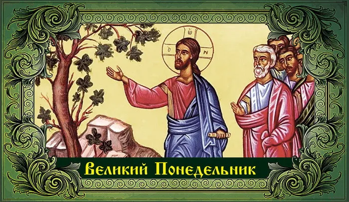 Картинки с Великим понедельником (50 открыток). Красивые картинки с Великим понедельником