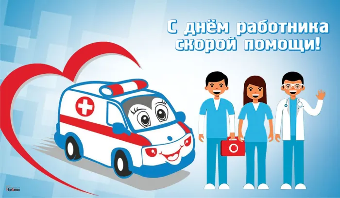 Картинки с Днем работника скорой медицинской помощи (105 открыток). Красивые и прикольные картинки с Днем работника скорой помощи