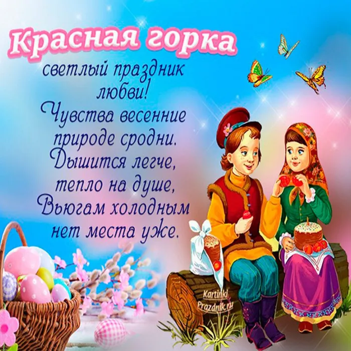 Картинки с Красной горкой (170 открыток). Красивые картинки с Красной горкой