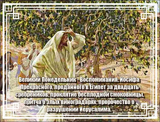Картинки с Великим понедельником (50 открыток). Красивые картинки с Великим понедельником