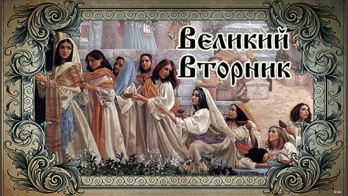 Картинки с Великим вторником (35 открыток). Красивые картинки с Великим вторником