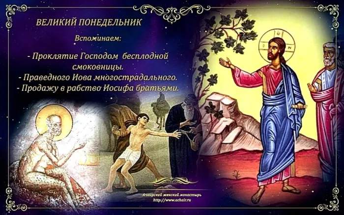 Картинки с Великим понедельником (50 открыток). Красивые картинки с Великим понедельником