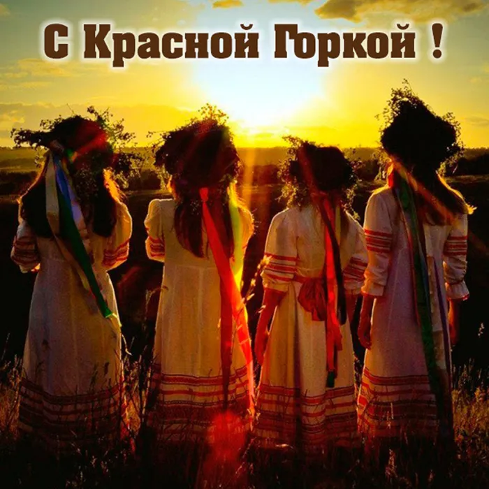 Картинки с Красной горкой (170 открыток). Красивые картинки с Красной горкой