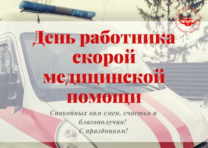 Картинки с Днем работника скорой медицинской помощи (105 открыток). Красивые и прикольные картинки с Днем работника скорой помощи