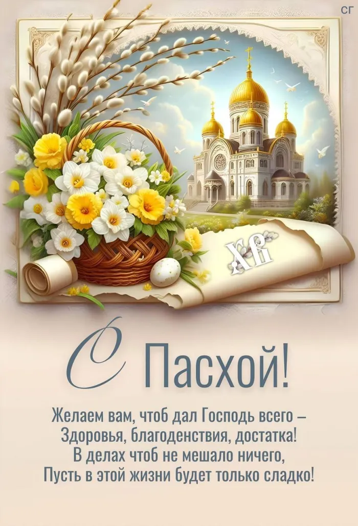 Картинки с Пасхой - Христовым Воскресением (215 открыток). Красивые картинки с Пасхой