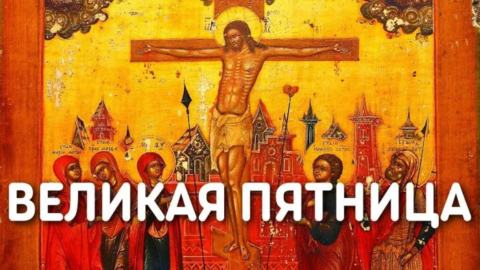 Картинки с Великой (Страстной) пятницей (70 открыток). Красивые картинки с Великой (Страстной) пятницей