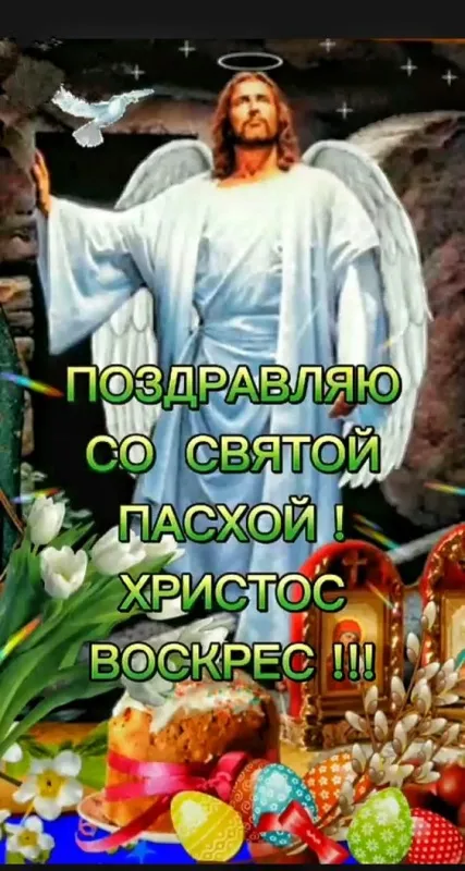 Картинки с Пасхой - Христовым Воскресением (215 открыток). Красивые картинки с Пасхой