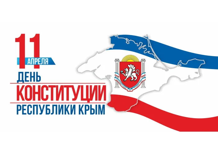 Картинки с Днем Конституции Республики Крым (15 открыток). Красивые картинки с Днем Конституции Республики Крым