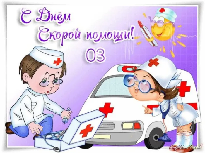 Картинки с Днем работника скорой медицинской помощи (105 открыток). Красивые и прикольные картинки с Днем работника скорой помощи