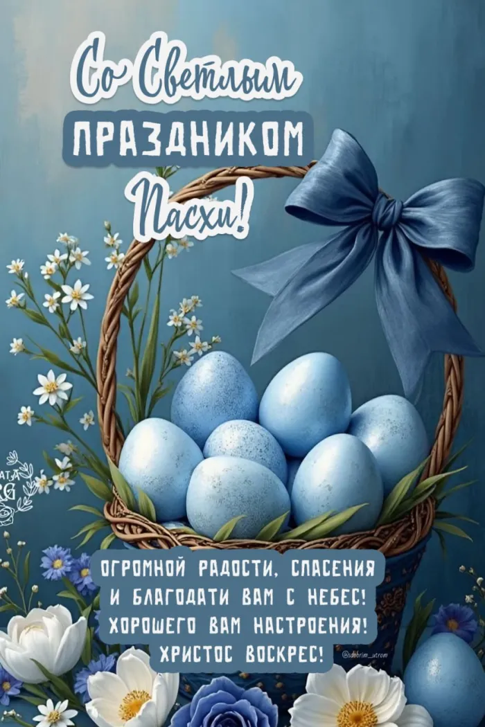 Картинки с Пасхой - Христовым Воскресением (215 открыток). Красивые картинки с Пасхой