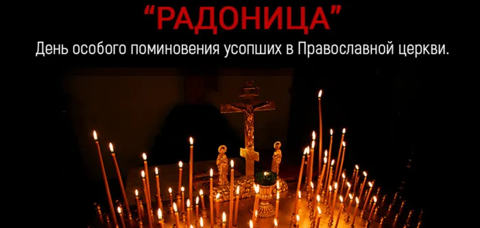 Картинки с Радоницей (125 открыток). Радоница: картинки с надписями