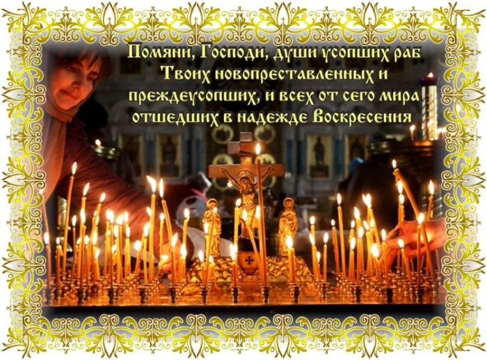 Картинки с Радоницей (125 открыток). Радоница: картинки с надписями
