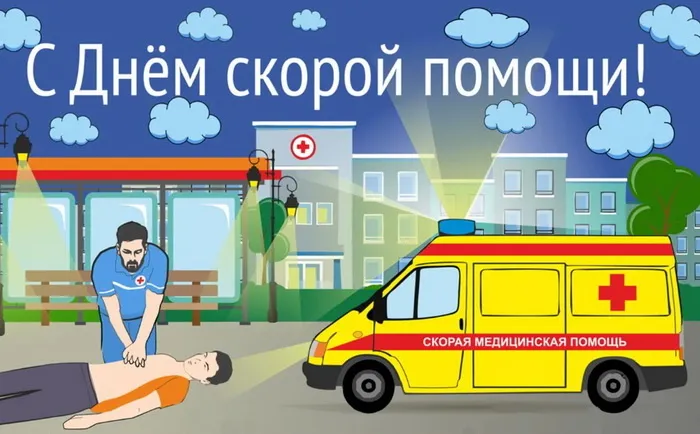 Картинки с Днем работника скорой медицинской помощи (105 открыток). Красивые и прикольные картинки с Днем работника скорой помощи