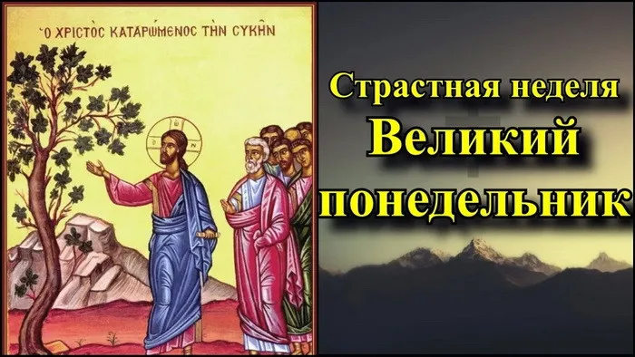 Картинки с Великим понедельником (50 открыток). Красивые картинки с Великим понедельником