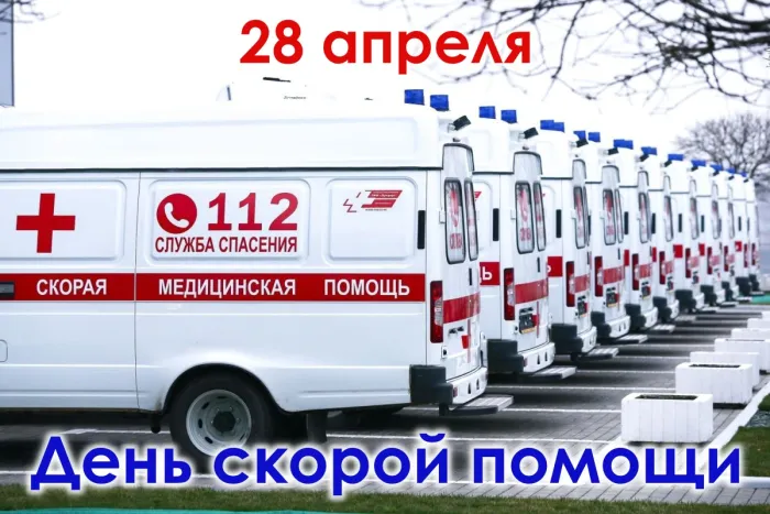 Картинки с Днем работника скорой медицинской помощи (105 открыток). Красивые и прикольные картинки с Днем работника скорой помощи