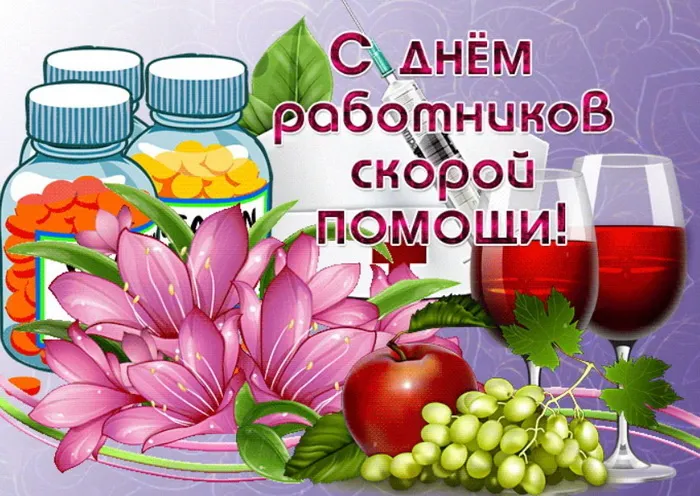 Картинки с Днем работника скорой медицинской помощи (105 открыток). Красивые и прикольные картинки с Днем работника скорой помощи