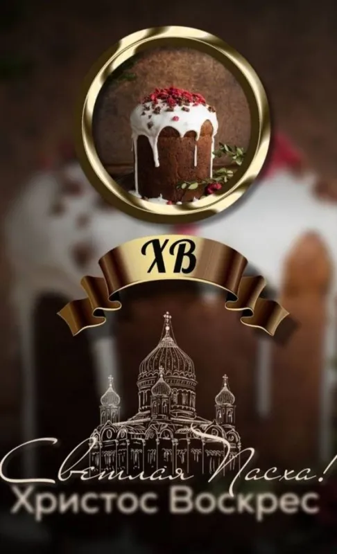 Картинки с Пасхой - Христовым Воскресением (215 открыток). Картинки с надписью Христос Воскрес