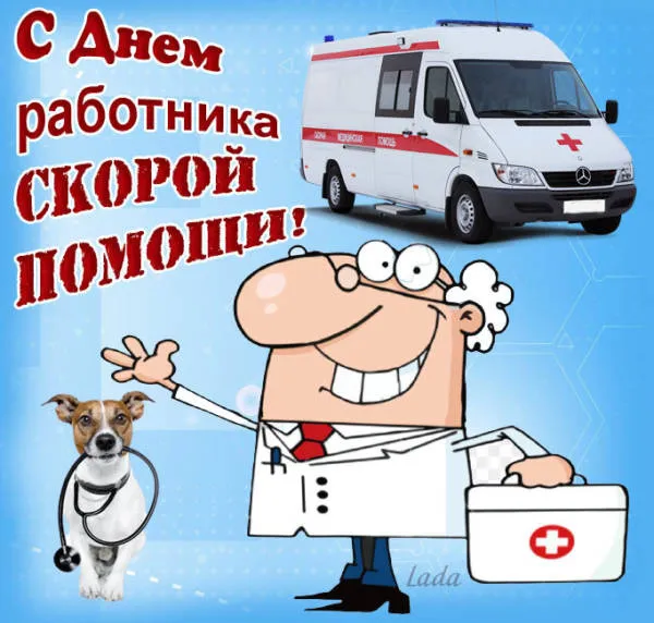Картинки с Днем работника скорой медицинской помощи (105 открыток). Красивые и прикольные картинки с Днем работника скорой помощи
