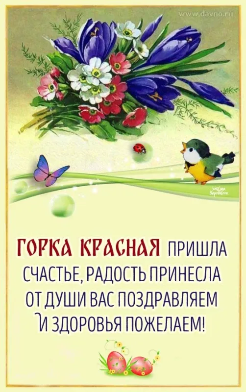 Картинки с Красной горкой (170 открыток). Красивые картинки с Красной горкой
